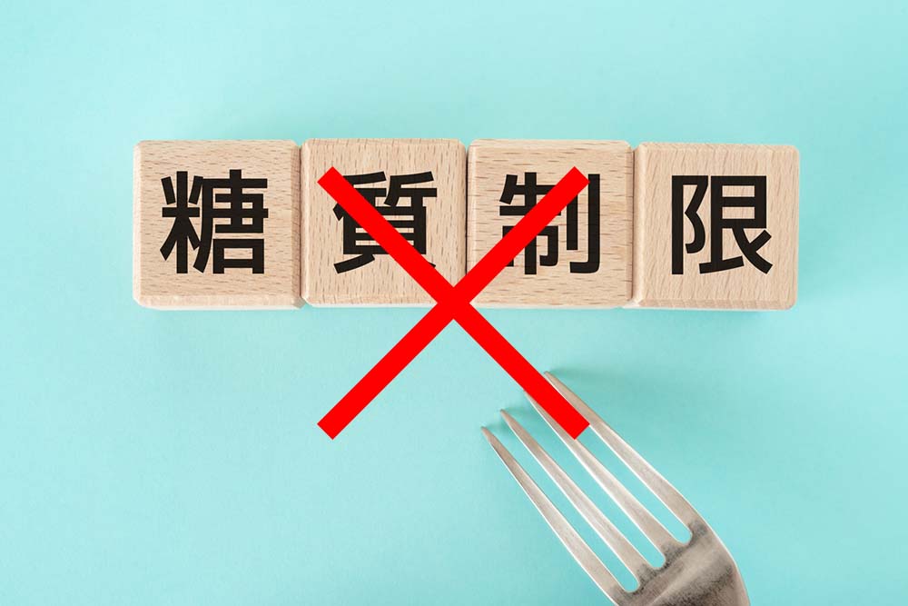 16時間断食と糖質制限の同時チャレンジはご法度